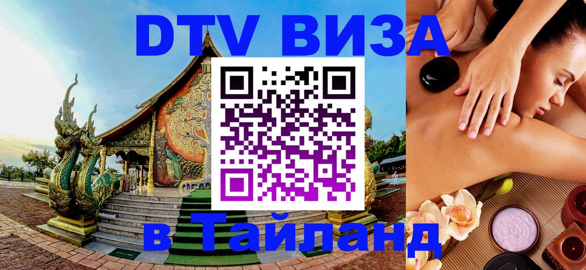 DTV Visa Thailand — прайс и условия, виза без дополнительных документов - Париж  08.12.2025 